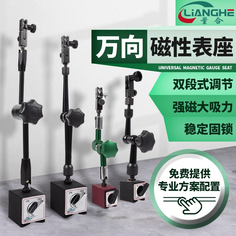 量合大万向强力磁性表座百分表固B定底座小校表万象座带微调开关
