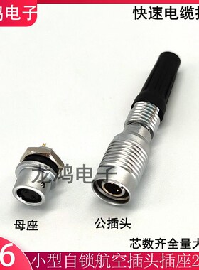 迷你航空公插头母座yc6-2芯3/4/5芯XS6MNM小型自锁电缆接头连接器