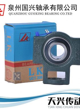 LK国兴带滑块座外球面轴承UCT215/UCT216/UCT217/UCT218