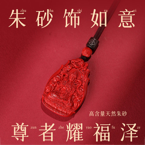 高纯度朱砂吊坠女生肖龙兔u本命佛文殊普贤虚空藏菩萨本命年男挂