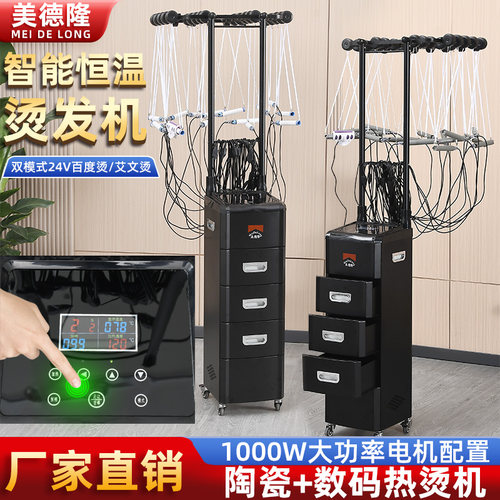新款美德隆eH9智能恒温烫发机24V大功率数码陶瓷抽屉式架子折叠