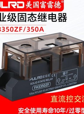 富雷德FH3350ZF工业级固态继电器H3350ZP H3350ZL H3350Z H3340ZN