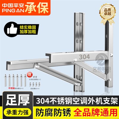 加厚304不锈钢空调外机支架通用y外机空调支架1.5匹2/3匹空调架子