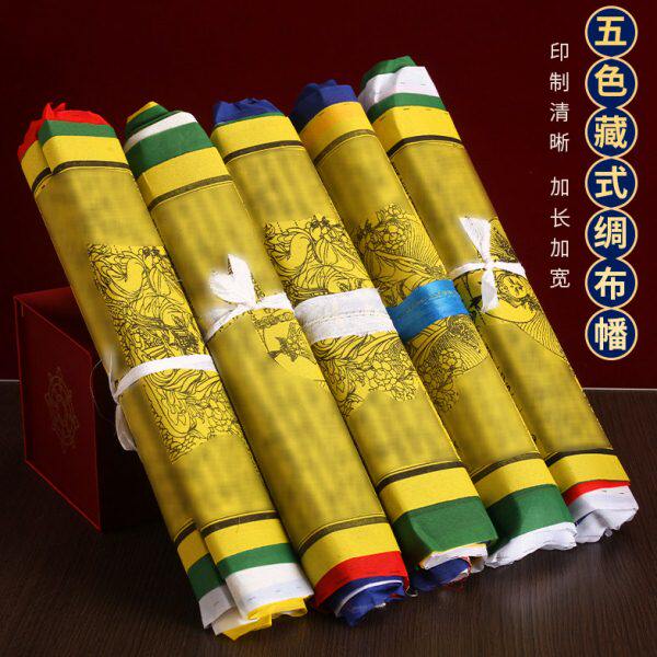 藏族隆达经幡五色旗旌旗观音文殊度母财申莲师百字明龙达20面6.5m