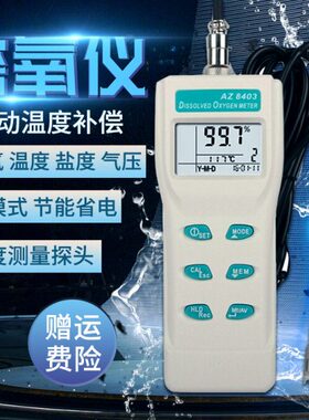 台湾衡欣 AZ8403便携式溶氧仪水产养殖溶解氧测试 水含氧量检测