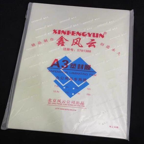鑫风云A4/A3塑封膜过塑膜照片文件菜单护卡过胶膜画像热塑过胶膜