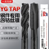 YG丝锥养志园钢件专用攻丝攻牙钻头机用螺旋先端丝锥yg手用丝攻m3
