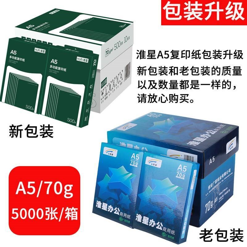 a5纸纸7A50打覆印整箱单w包500张a5凭证纸白纸g单印一箱10包