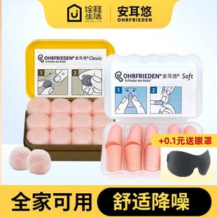 【安耳悠免塞入蜡丸耳塞】德国隔音睡眠防噪音睡觉降噪防呼噜睡眠