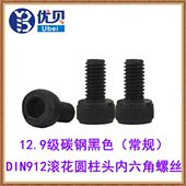 DIN912滚花圆柱头内六角螺丝M2 22杯头12.9级