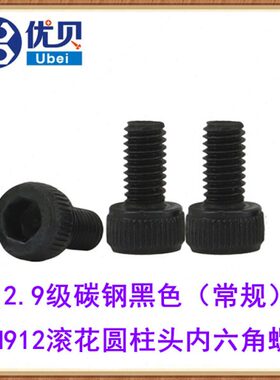 DIN912滚花圆柱头内六角螺丝M2*7*9*11*13*15*17*19*22杯头12.9级