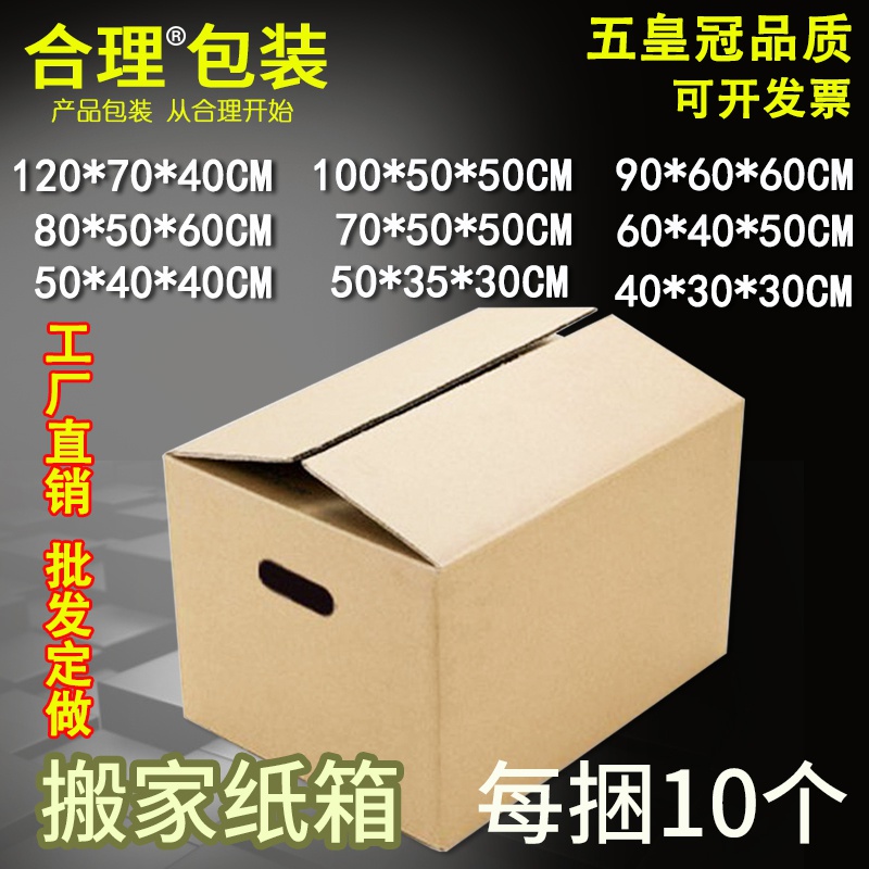 现货特大号搬家纸箱5层特u硬加厚收纳整理搬家物流快递大纸箱每捆
