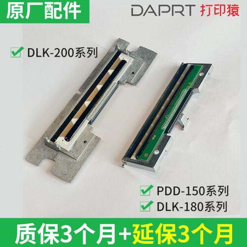 打印猿PDD150/ PDD-200/ PDD-300 /DLK-180/DLK-200原装打印头