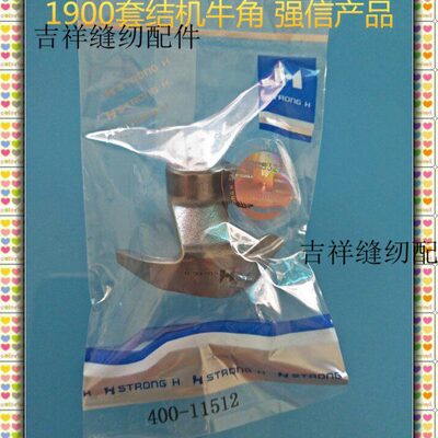 强信400-11512套结机牛角 摆梭托  1900A打枣车牛角套结机配件