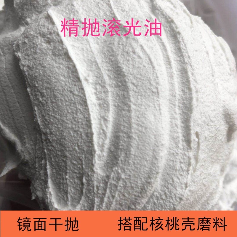 干式金属精细滚光k油塑胶抛光油干式滚桶机专用研磨膏金属抛光剂