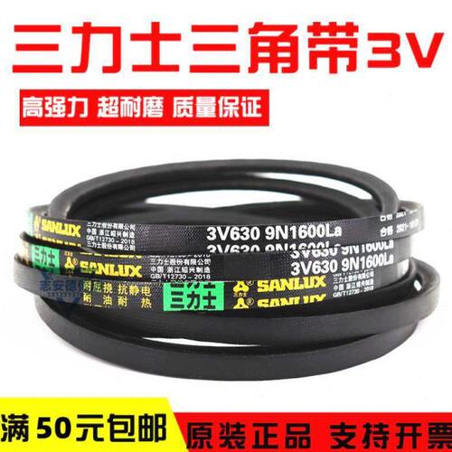 三力士三角皮带3V710 9N1803La/3V720 9N1829La窄V带传动带