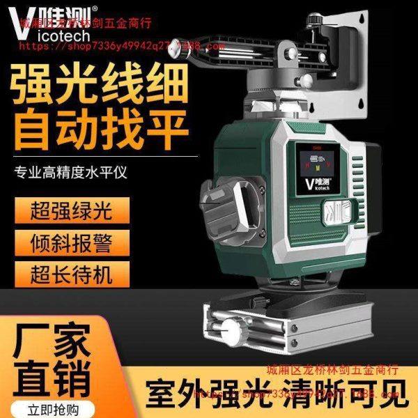 唯测水平仪户外精自动打线三色12线爆闪强光精电子绿蓝光细线,五金/工具,水平仪,淘宝优惠券,粉丝福利购,淘宝优惠卷