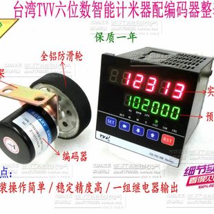 高精度TVV双数显电子计米器计米轮长度测量仪配编码器全套送支架