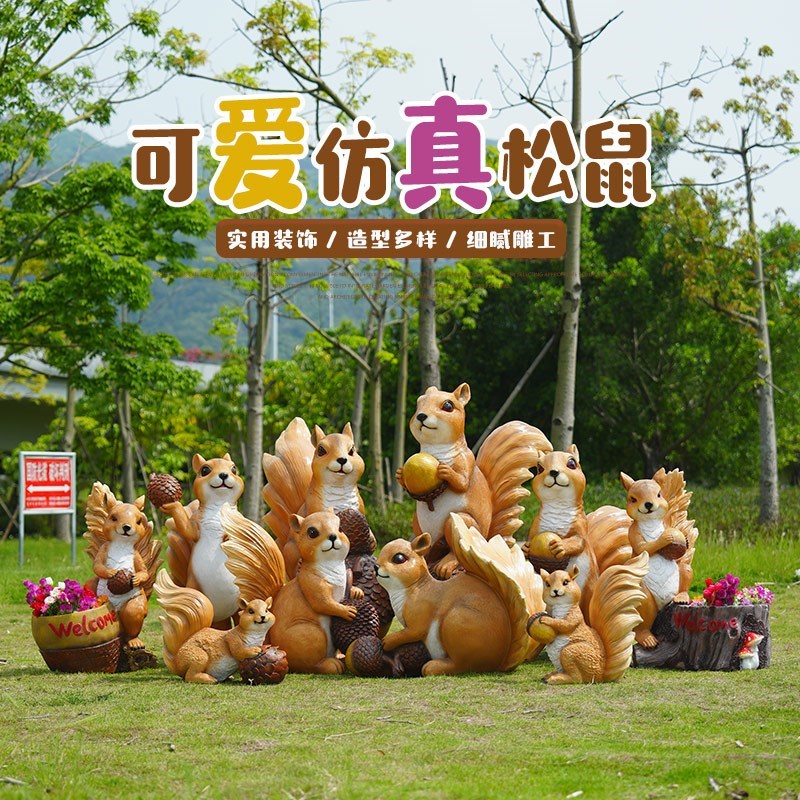户外彷真动物大松鼠玻璃钢摆件花园别墅庭K院草坪景观雕塑装饰小