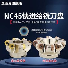 普拉米特NC45HX0906双面快进z给铣刀盘HNGX0906刀片平面45度刀盘