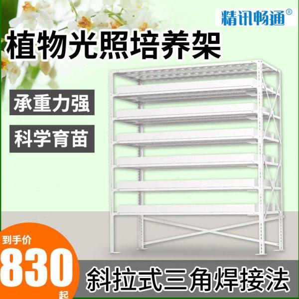 育苗架实验室组培灯架设备家庭园艺补光灯不锈钢植物光照组培架,商业/办公家具,仓储货架,淘宝优惠券,粉丝福利购,淘宝优惠卷