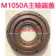 M1050A无锡机床厂砂轮主轴前后端盖 无心磨床配件 M1050A铜油封