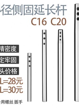 SLD16抗震深 杆C小孔延长杆延长杆C 孔加长式 径侧固20深