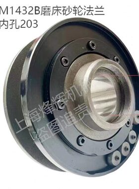 M1432B磨床法兰盘上海M1432A磨床砂轮夹盘M1332B外圆床砂轮夹盘