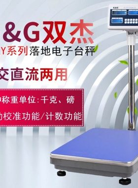 双杰计数称TJ60KY/TJ150KY/TJ300KY/TJ600KY落地磅台秤计数电子称