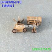 C型钢拖线小车 异形钢电缆吊线跑车 异型钢小车 型钢电缆小车