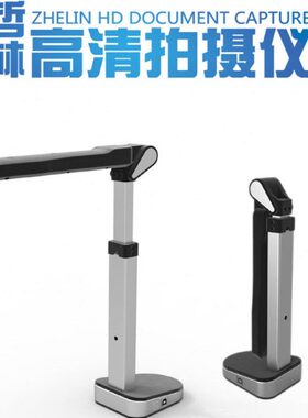 哲林拍仪ZL-500A3清500万像素A3幅面 公文件拍摄扫描仪