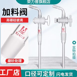 旋蒸瓶加料管玻璃/四氟活塞加料放料活塞阀14/19/24/29#旋蒸放料