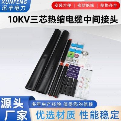 10KV热缩电缆中间接头 JSY-10压热缩三芯电缆中间接头直通管,五金/工具,特种电缆,淘宝优惠券,粉丝福利购,淘宝优惠卷