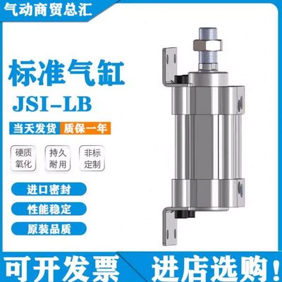 润岛气动脚架标准气缸JSI32/40/50/63/80X25X50X75X100S-LB