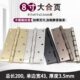 8寸合页不锈钢加宽加厚承重180公斤别墅大门木门铰链黑色重型折页