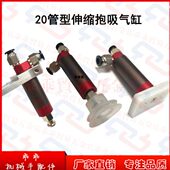 机械手治具配件 外径20mm圆形抱具吸盘夹具 管型伸缩气缸QGX2020