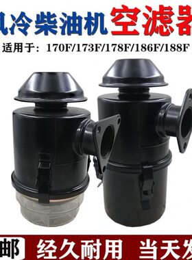 风冷柴油机 微耕机配件 170F173F 178F186FA 188F192F 空滤器总成