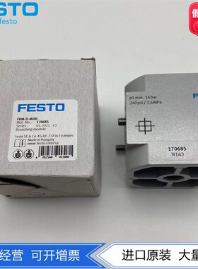 FESTO气动气源分气块分支模块FRM-D-MIDI/GMINI 170685 170684现
