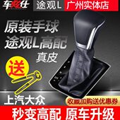 饰高配手球排挡低配升高配手球途 途观l档把装 黑武士17 24款