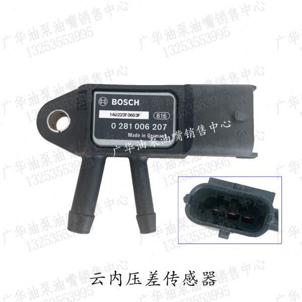 适用庆铃/江淮/云内压差传感器0281006207/0281006065/0281007102
