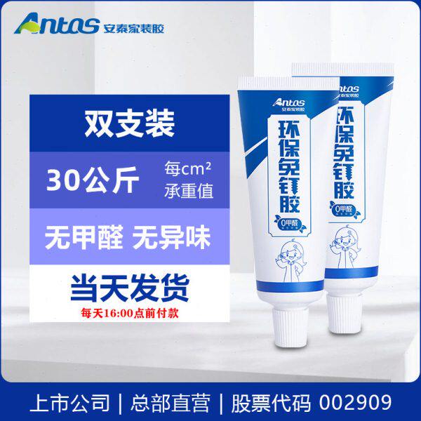 安泰强力免钉胶42ml瓷砖五金置物架粘墙固定玻璃木相框免打孔环保