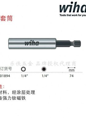 德国进口Wiha威汉7113S多功能强磁性批头套筒起子头 01894 01895