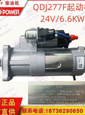 东方红柴油机原厂QDJ277E/277F/24V/6.6KW起动机启动电机带继电器