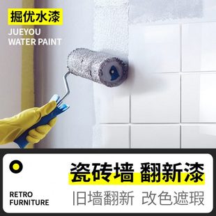 掘优瓷砖漆玻璃改色油漆旧磁砖翻新专用喷漆卫生间墙面砖改造涂料