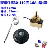 煮面桶电烤箱蒸包炉电热锅保温桶开水桶电饼铛汤桶调温温控开关