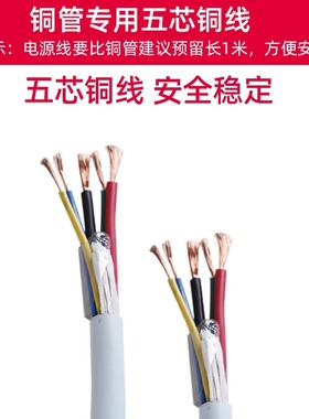 通用五芯铜线电线耐高温纯铜1P1.5DP2P3P4匹5匹空调电缆电源线