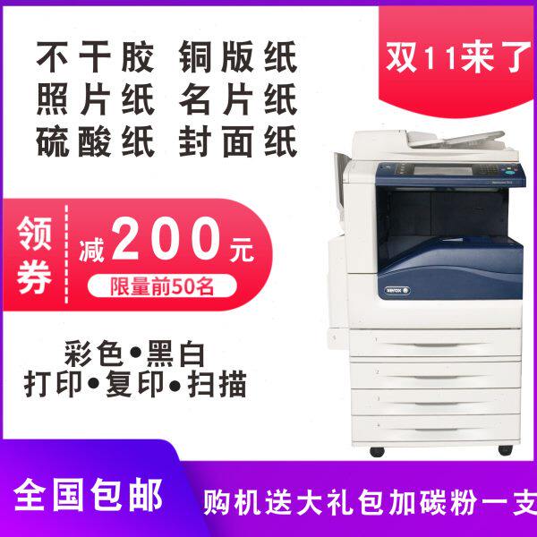 施乐C7835 7855 a3激光网络黑白彩色复印打印双面一体机办公商用