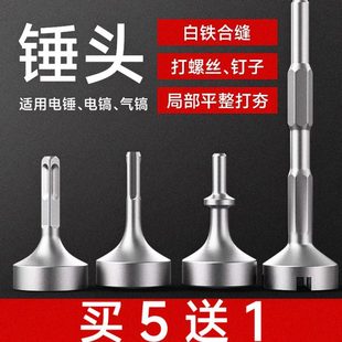 打桩锤头电锤电镐冲击钻敲边锤打通风管道螺栓白铁合缝机方头钻头