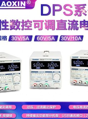 兆信DPS-3005/6005DU直流稳压电源高精度线性数控数显调节30V/5A
