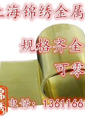 0.2X200mm黄铜带 H62铜带 黄铜箔 黄铜板 0.1/2/3/4/5/6/8 1MM